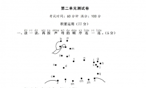 小学一年级语文上册第二单元测试卷1