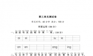 小学一年级语文上册第三单元测试卷1