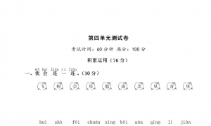 小学一年级语文上册第四单元测试卷1