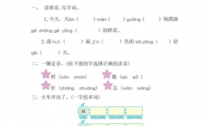 一年级语文下册第二单元提升练习1