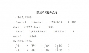 一年级语文下册第三单元提升练习1