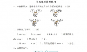 一年级语文下册第四单元提升练习1