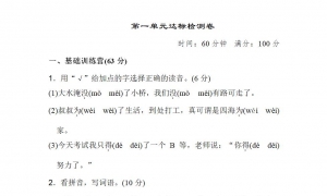 二年级语文上册第一单元达标检测卷1