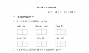 二年级语文上册第二单元达标检测卷1