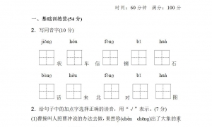 二年级语文上册第三单元达标检测卷1