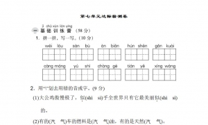二年级语文上册第七单元达标检测卷1
