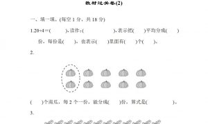 二年级数学下册教材过关卷(2)