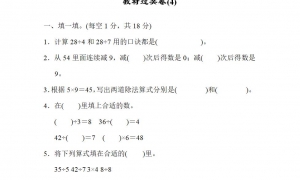 二年级数学下册教材过关卷(4)