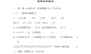 二年级数学下册教材过关卷(6)