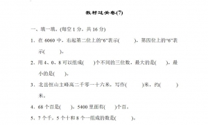 二年级数学下册教材过关卷(7)