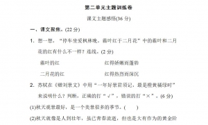 三年级语文上册第二单元主题训练卷一