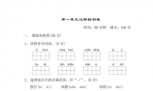 三年级语文下册第一单元达标检测卷一