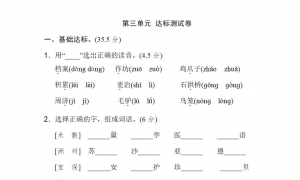 三年级语文下册第三单元达标检测卷一