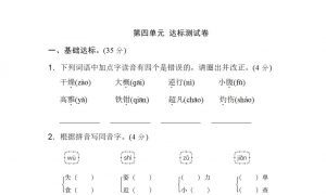 三年级语文下册第四单元达标检测卷一