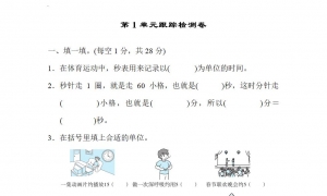 三年级数学上册第1单元跟踪检测卷一
