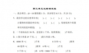 三年级数学上册第3单元达标测试卷一