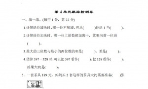 三年级数学上册第4单元跟踪检测卷一