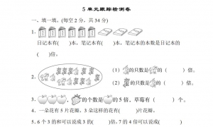 三年级数学上册第5单元跟踪检测卷一