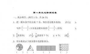 三年级数学上册第8单元达标检测卷一