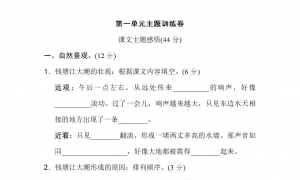 四年级语文上册第一单元主题训练卷1