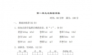 四年级语文下册第一单元达标检测卷1