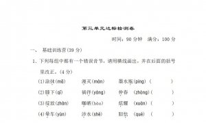 四年级语文下册第三单元达标检测卷1