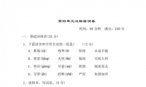 四年级语文下册第四单元达标检测卷1