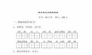 四年级语文下册第五单元达标检测卷1