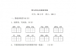 四年级语文下册第七单元达标检测卷一