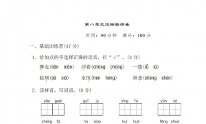 四年级语文下册第八单元达标检测卷一