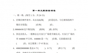 四年级数学上册第一单元跟踪检测卷1