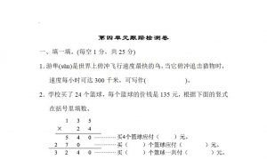 四年级数学上册第四单元跟踪检测卷1