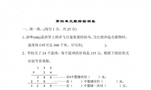 四年级数学上册第四单元跟踪检测卷1