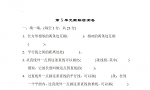 四年级数学上册第五单元跟踪检测卷1