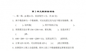 四年级数学下册第三单元跟踪检测卷一