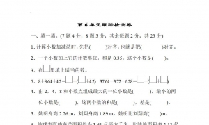 四年级数学下册第六单元跟踪检测卷一