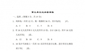 四年级数学下册第九单元过关检测卷一