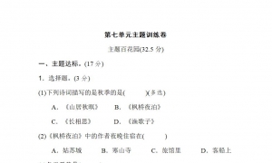 五年级语文上册第七单元主题训练卷1