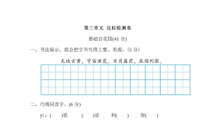 五年级语文下册第三单元达标检测卷1