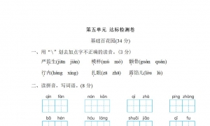 五年级语文下册第五单元达标检测卷1