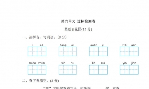 五年级语文下册第六单元达标检测卷1