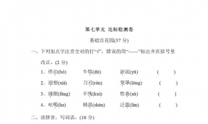 五年级语文下册第七单元达标检测卷1