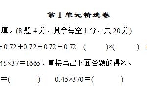 五年级数学上册第一单元精选卷一