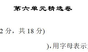 五年级数学上册第六单元精选卷一