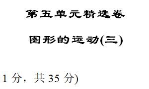 五年级数学下册第五单元精选卷一