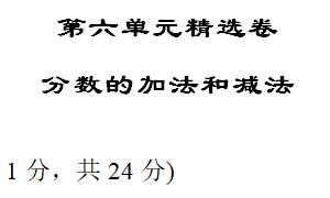 五年级数学下册第六单元精选卷一