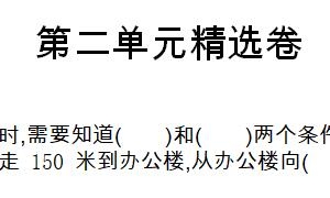 六年级数学上册第二单元精选卷一