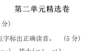 一年级语文下册第二单元精选卷二