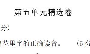 一年级语文下册第五单元精选卷二