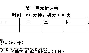 一年级语文下册第三单元精选卷三